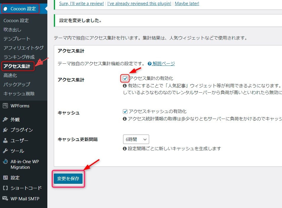 「Cocoon設定」→「アクセス集計」→「アクセス集計の有効化」をチェック