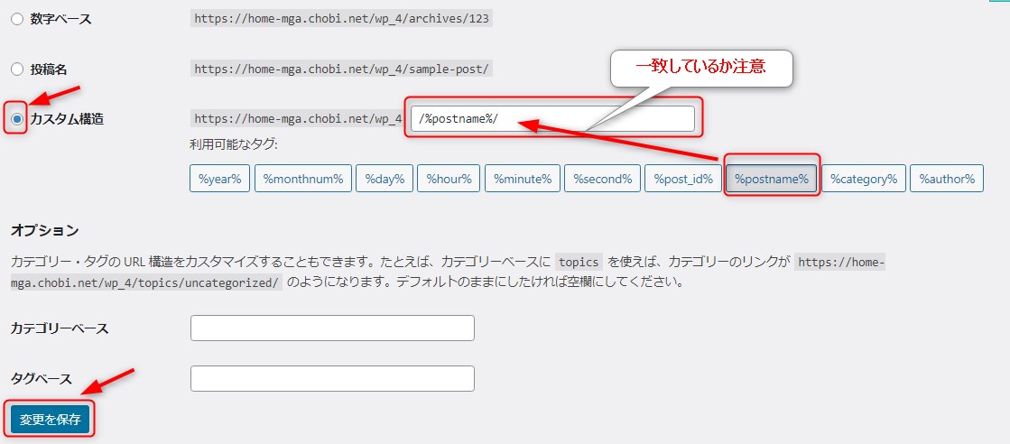 「設定」→「パーマリンク」で設定を指示