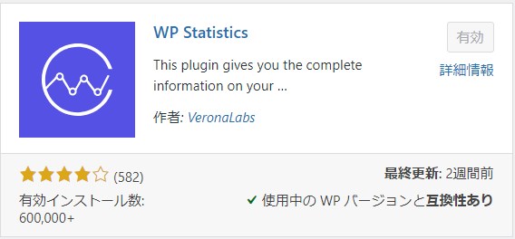 「プラグイン」→「新規追加」→「WP Statistics」