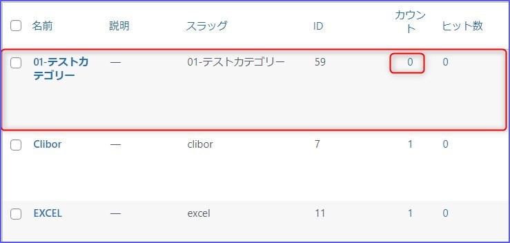 2022 01 11 16h58 55 wpp1669791463422 - WordPress 新規カテゴリーを追加、カテゴリーの設定