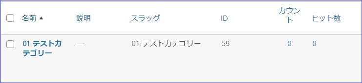 2022 01 11 17h11 03 wpp1669791407904 - WordPress 新規カテゴリーを追加、カテゴリーの設定