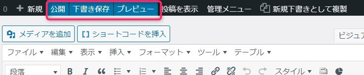 2022 01 13 09h33 20 - Wordpress 作業効率化, 下書き保存 公開 ボタンが記事の上に表示さにる Toolbar Publish Button が超便利