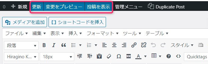 2022 01 13 09h40 37 - Wordpress 作業効率化, 下書き保存 公開 ボタンが記事の上に表示さにる Toolbar Publish Button が超便利