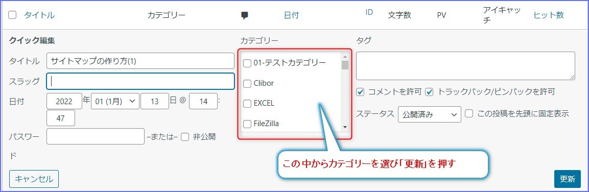 2022 01 13 15h58 07 wpp1669791167655 - WordPress 新規カテゴリーを追加、カテゴリーの設定