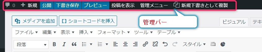 管理バーとは次の部分です