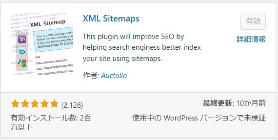 プラグイン新規追加、Google XML Sitemaps