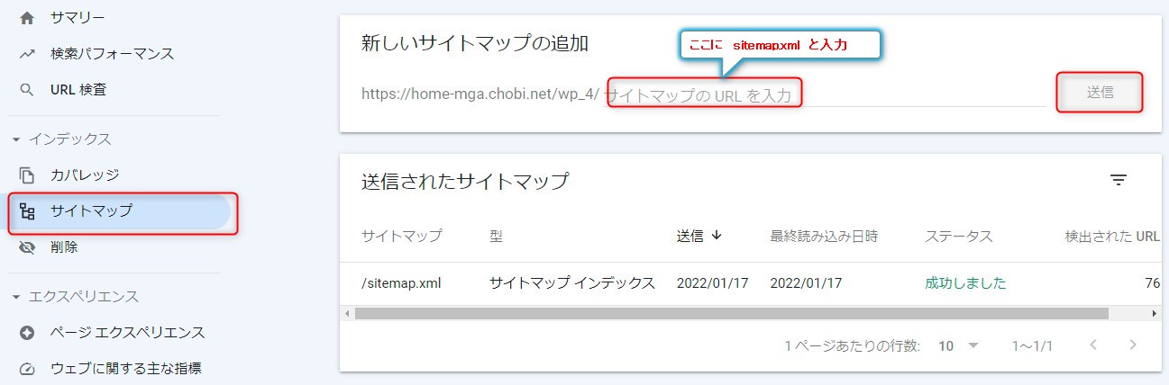 「サイトマップ」を選び　sitemap.xml　と入力し「送信」を押す