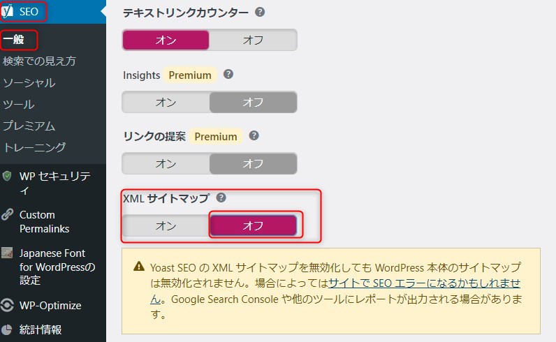 「SEO」→「一般」→「機能」→「XML サイトマップ」をオフにした