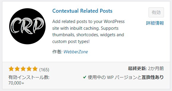 2022 01 24 16h11 20 1 - WordPress　関連記事プラグイン「Contextual Related Posts」をいろいろ設定してみた