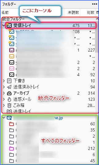 「統合フォルダー」の「受信トレイ」を選択