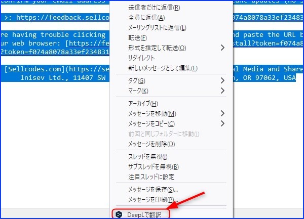 文章をドラッグ選択し、右クリックし、「DeepLで翻訳」を選ぶ