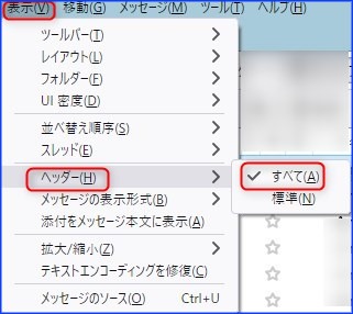 「表示」→「ヘッダ」→「すべての記事」の中の「Return-Path」のアドレスを調べる