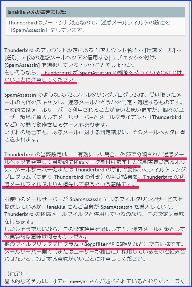 ThunderbirdがSpamAssassinの機能を持つわけではない