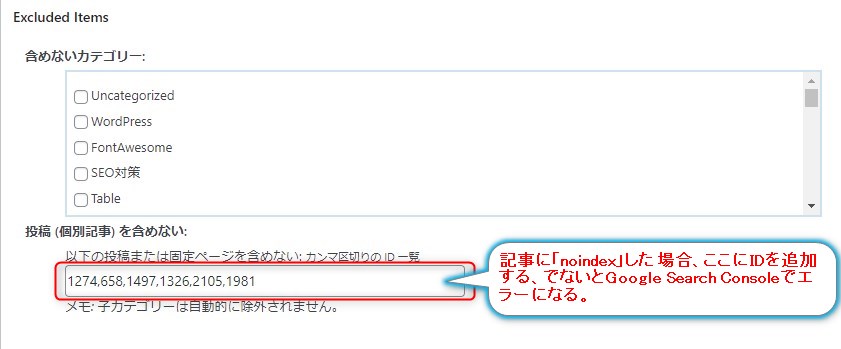 記事の送信除外