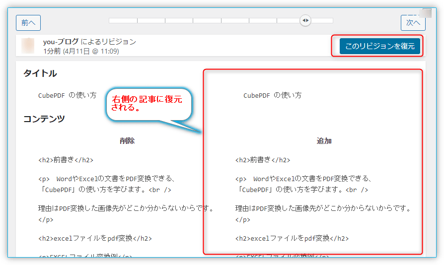 2023 04 11 11h12 40 - WordPress リビジョン機能 の活用