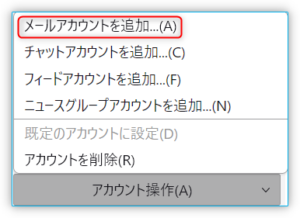 メールアカウントを追加