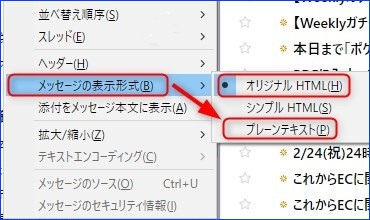 「HTML」、「プレーンテキスト」を切り替える