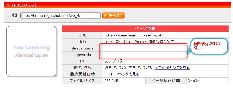 「description」と「keywords」の所が表示されていません