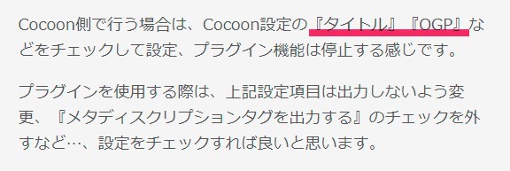 2022 02 03 20h59 07 - Cocoon SEOチェキ！で調べたら description と keywords が表示されなかった