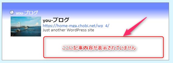 外部リンクカードに記事内容が表示されない