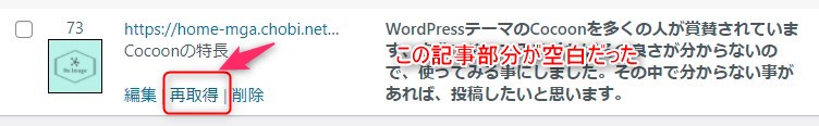 「再取得」を押す