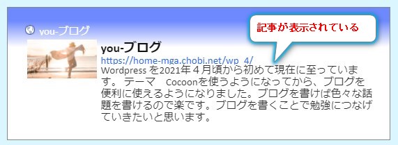 記事が表示されている