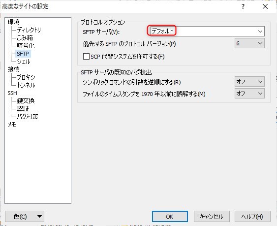 高度なサイトの設定、SFTP