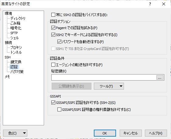 高度なサイトの設定、認証