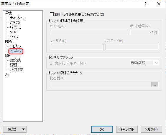 高度なサイトの設定、トンネル