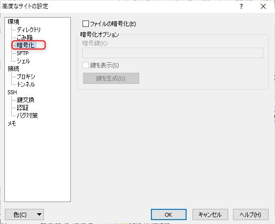 高度なサイトの設定、暗号化