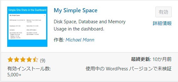 プラグイン「My Simple Space」を「新規追加」→「有効」にする