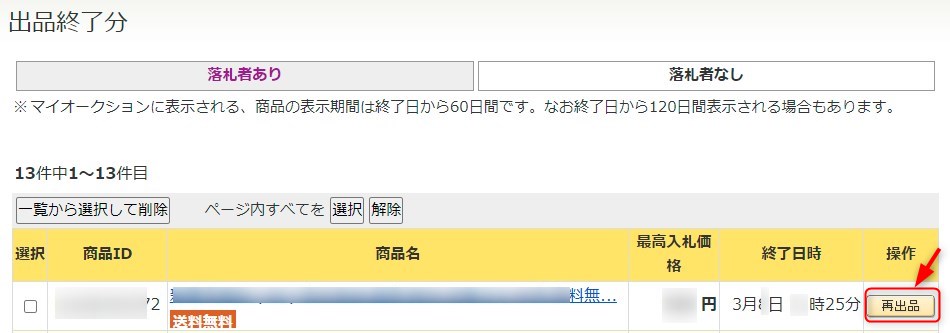 「再出品」を選ぶ