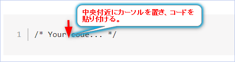 中央付近にコードを貼り付け