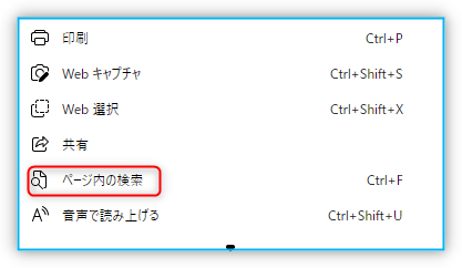 ページ内検索