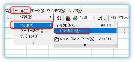 マクロのセキュリティ