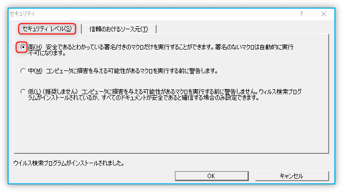 セキュリティを高にする