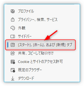 [スタート]、[ホーム]、および [新規] タブ