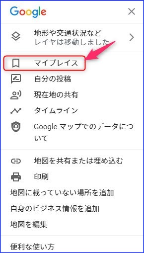 「マイプレイス」を選ぶ