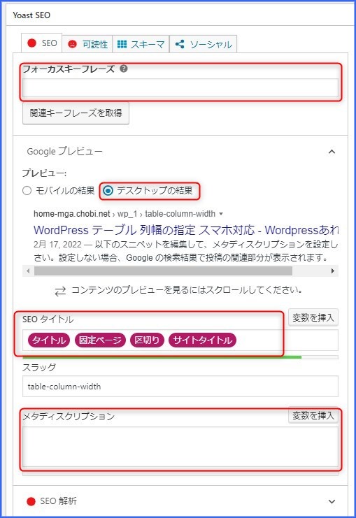 Yoast SEO の場合