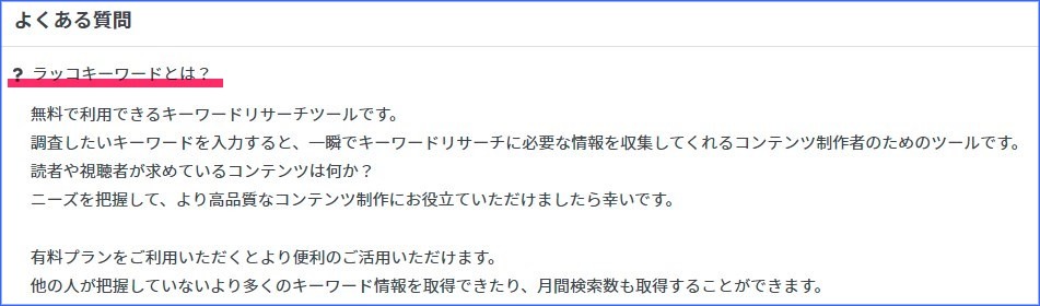 ラッコキーワードとは