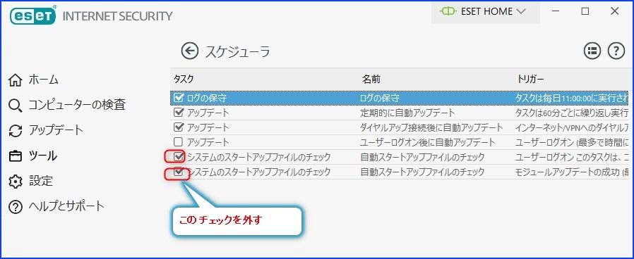 「システムのスタートアップファイルのチェック」を外す