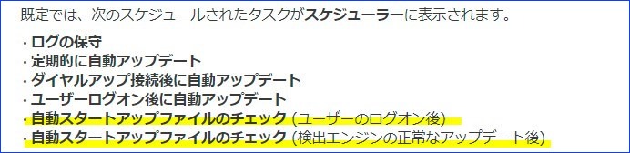 既定では、次のスケジュールされたタスクがスケジューラーに表示されます