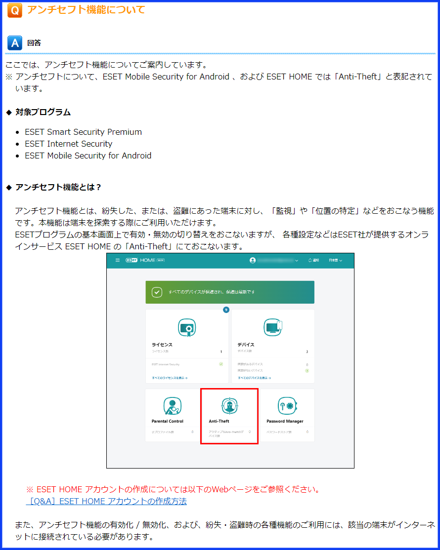 アンチセフト機能について