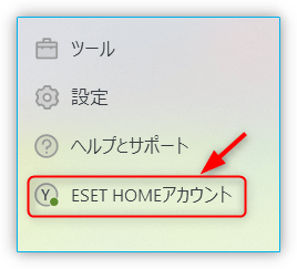 ESET HOME アカウント