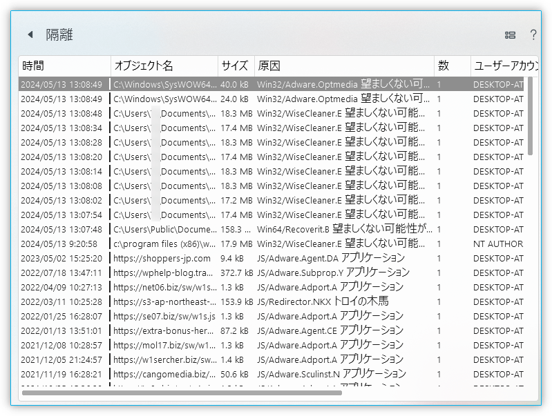 隔離ファイル履歴