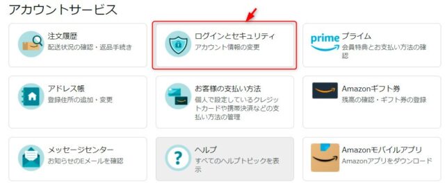 「ログインとセキュリティ」を選ぶ