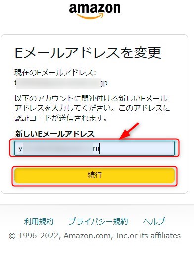 「新しいメールアドレス」を入力し「続行」