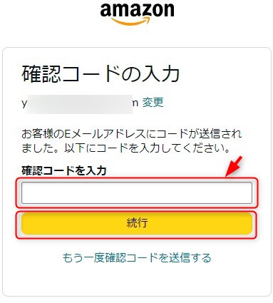 新しいメール宛に６桁の確認コードが送信されるので、それを入力し「続行」