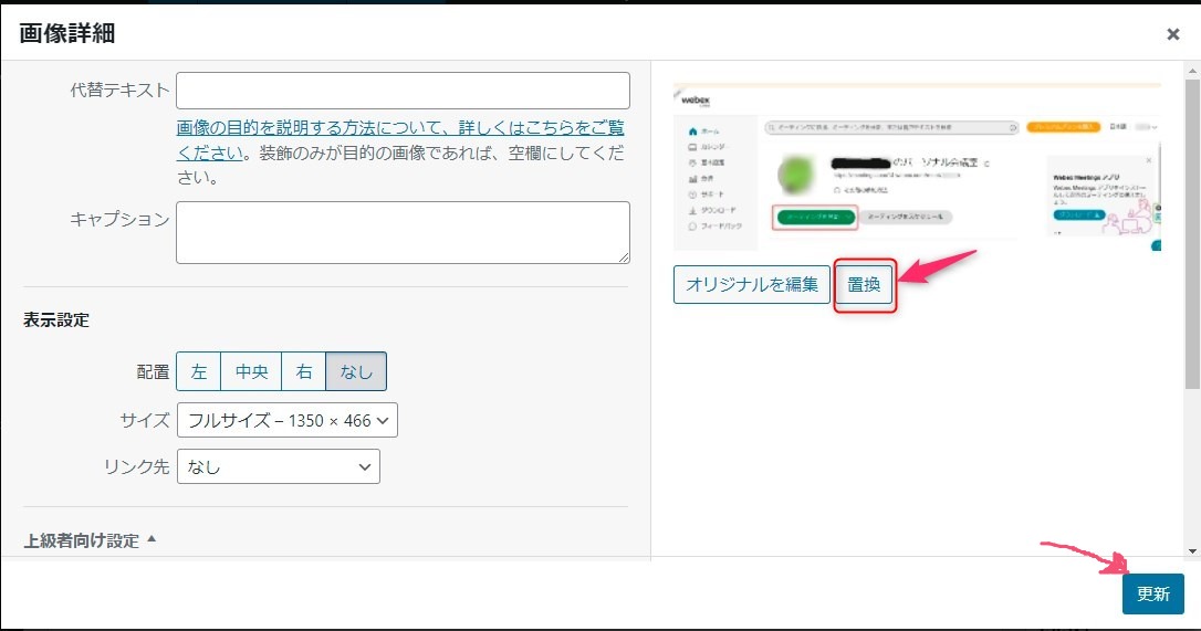 画像詳細が出るので、置換を押す