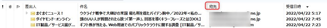 宛先とは次の項目（自分のどのメールに届いたかが分かる）